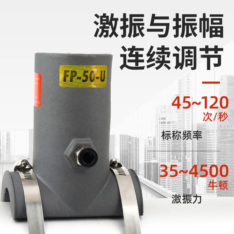 气振动器动道专用疏通工业震动器FP-50-PU/F-65-U油船管化工KZD气