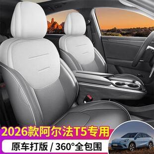 极狐阿座尔法T5座套座椅套αT5专用椅坐汽车垫座垫垫用品43524款