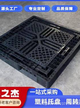 家1210栈田字格托盘黑色塑胶板垫仓网库防厂潮QNG板叉车托盘