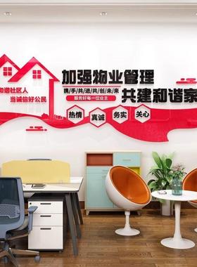 14156-14物业公司公化语室热情服务励办志文字标贴纸文背景亚克力