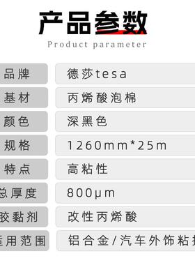 德外莎tes7808黑色泡棉双面胶抗336冲击胶a带防水密冷封汽车饰件