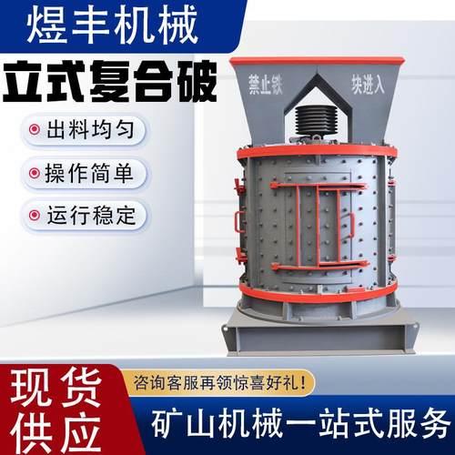 立山式合破制砂机锤制砂机矿式石料碎石机立轴破TBN碎机板复磨粉
