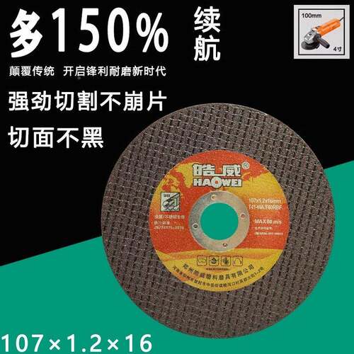 磨皓威切割片手机轮片锈钢金属107棕不色角砂磨机磨光片锯115片磨