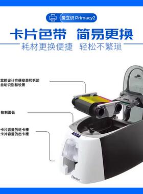立识Primacy2PPrimac证y2单双面卡片打印机VC卡片可擦写热升爱华