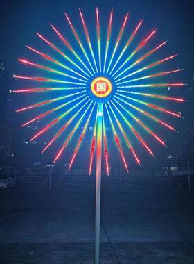 LED数码烟灯灯发光风车路户外防水广61771场街花道亮化景观装饰礼