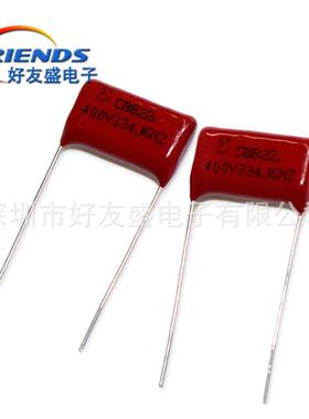CUHTBB电容400V33件40.M33UF330NF插薄膜电容J器脚距15M新现货配