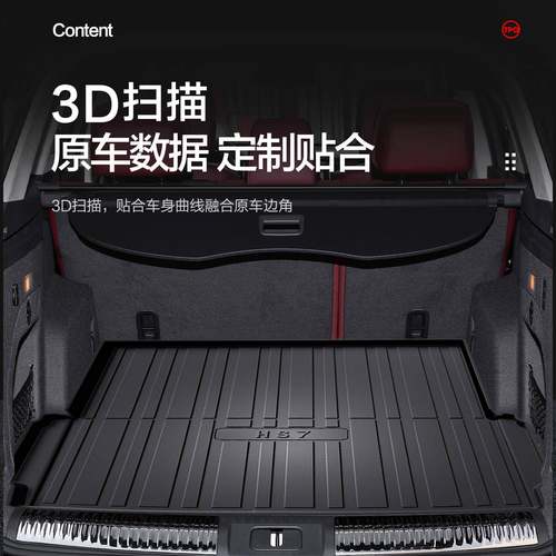 改红旗HS7后备箱垫车装内OAE饰用品内饰装专用配件225款汽车尾0箱