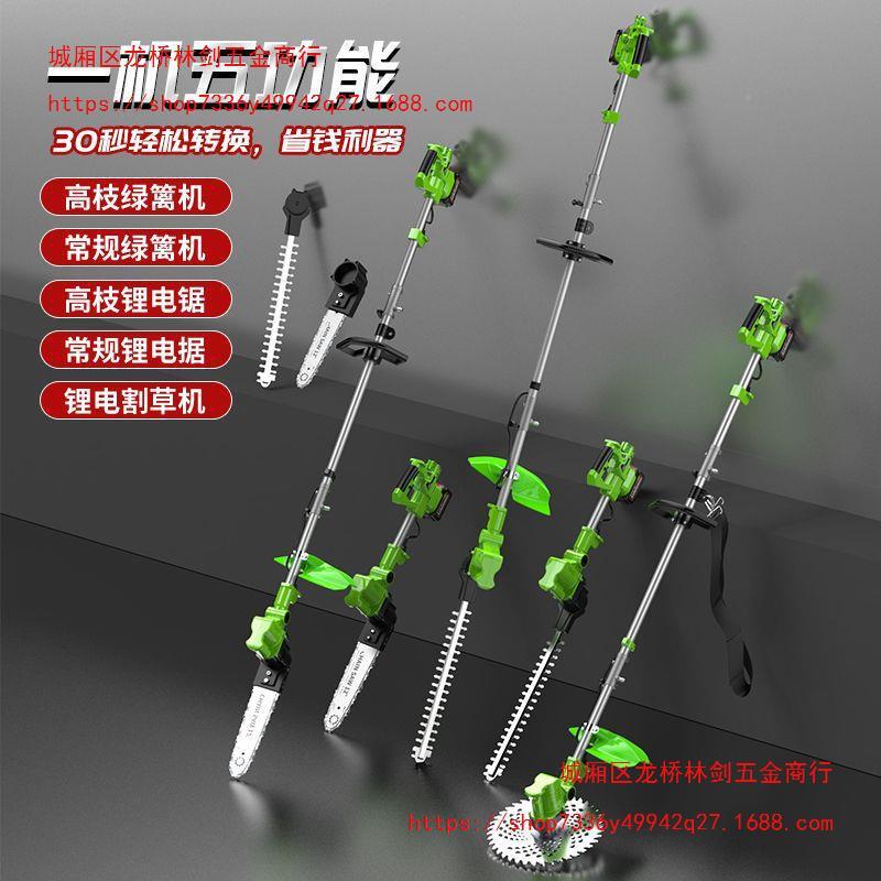 多功电动割机草机割灌QWM打机园草林高枝绿篱机高枝锂电锯一机多
