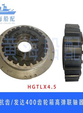 船用前进齿轮箱性高弹联高轴器达HCD400/24HGTLX6.0齿弹杭齿发6
