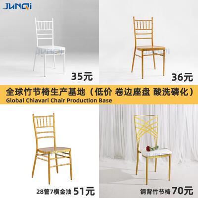 竹节椅婚礼金属餐TAD椅户外婚庆交叉背艺椅酒店宴家会餐铁厅用钢