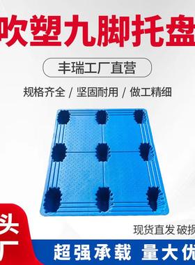 徽九物脚AMN吹塑托盘安流货物垫板塑胶板货仓库物流周转防潮垫托