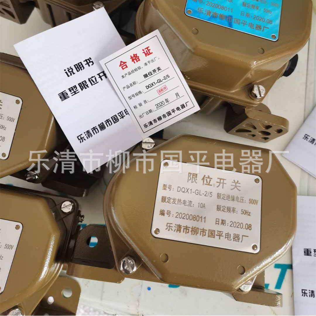 现货销售QX1-GL2/限位开关-DQX1-DGL-2/4LMYDQ5X1-GL-2/2行程开关