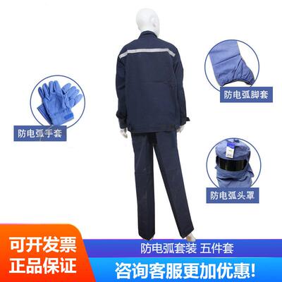 12.3Ca1l防电弧服装套电工保护服五件套SY-DHJQZFT-ARC2Scal
