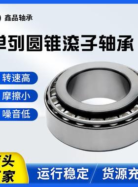 锥滚子轴承32053KVM2202632圆28摆线减0速机轴承