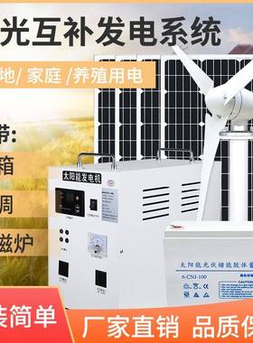 光伏风力5发机000W家用全套220V太阳能电板一体84256系统大功发电