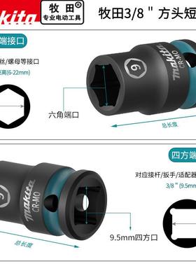 maki8ta牧田3/AMU中6角短套筒头棘轮扳手外六头角套6-22mm汽修工