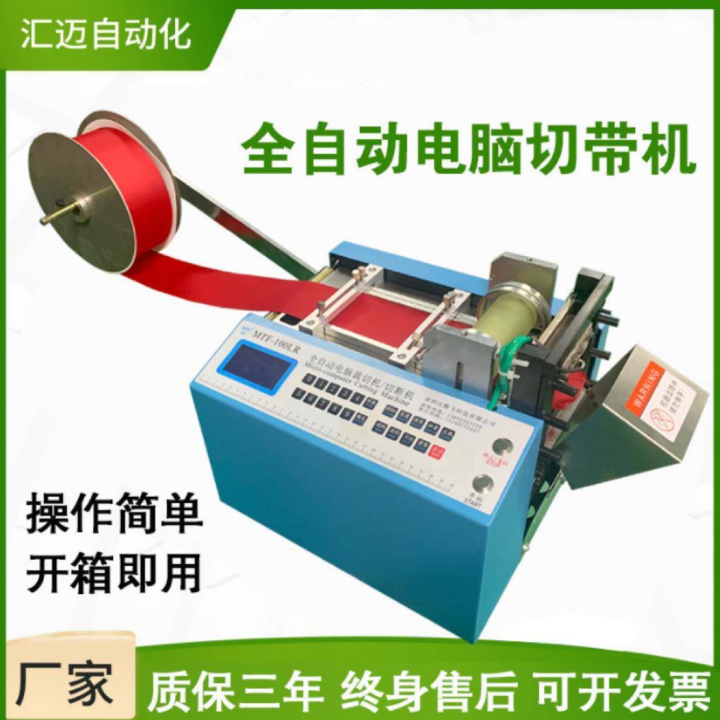 多工断位断带带机织带断带SVN机拉链断机商标断魔带机术贴带机