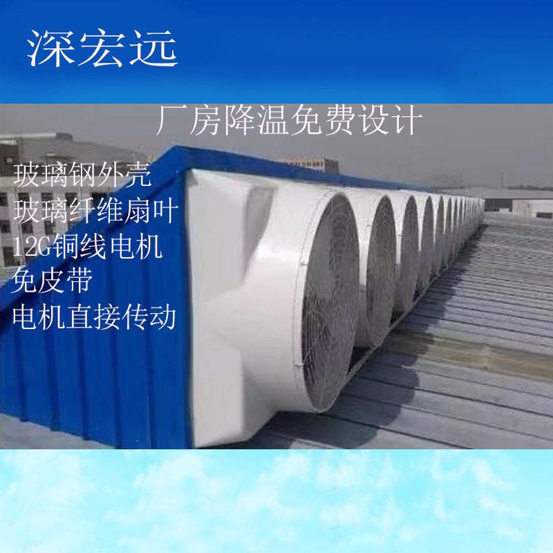 深宏远销售厂GWD抽房车降温间2025直接式大风量排风负扇压风扇