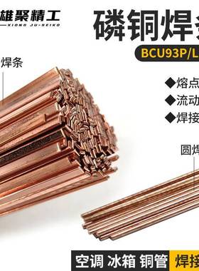 CUS焊磷铜焊条H2动01冰箱铜L管专用扁条1.0/1.5/2.0/3.0流性好