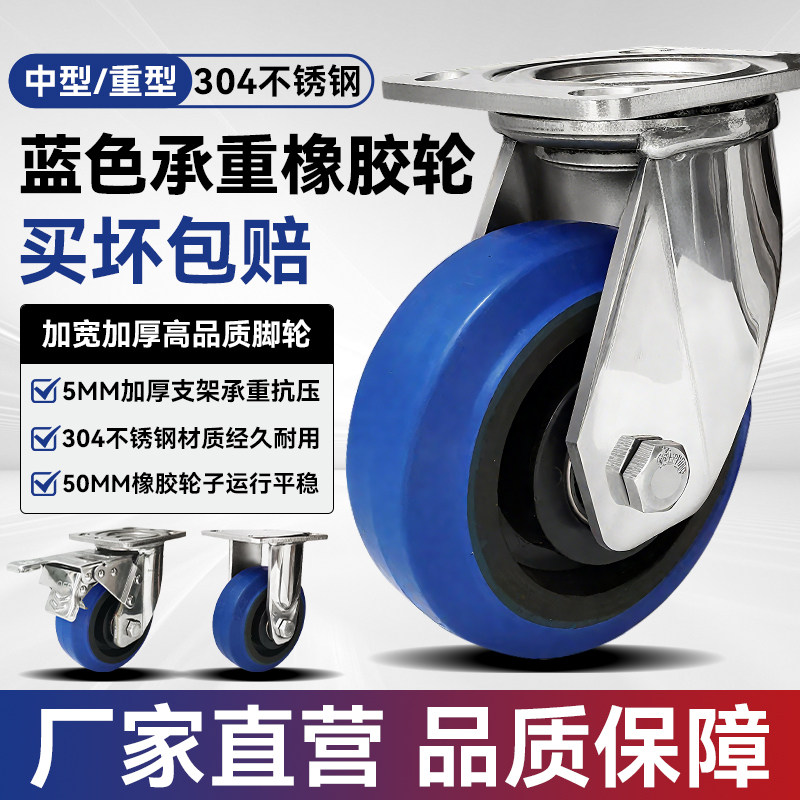 304不锈钢中重型万向轮3寸4寸5寸8寸静音橡胶轮平板车防锈手推轮