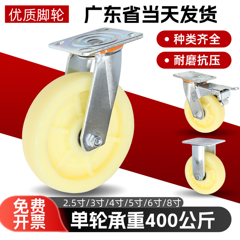 万向轮轮子重型尼龙脚轮4寸5寸6寸8寸万向工业小手推车平板车滑轮