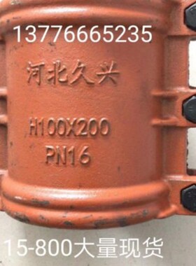 铸铁抢修接/哈夫节/补漏卡子/抱箍/快速接头/水管堵漏器DN15-350