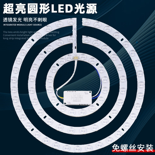 led吸顶灯灯板灯盘圆形替换灯芯灯带灯条风扇灯三色变光遥控卧室