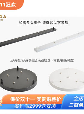 黑色白色吸顶座一字长条吸顶盘长盘圆盘底盘吊灯两头三头灯具底座