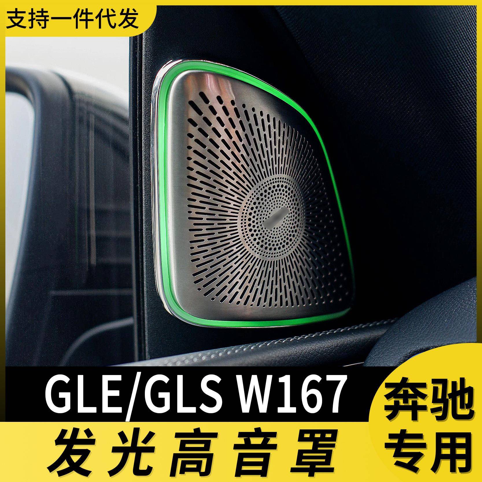 适用于奔驰高音喇叭罩gle车门64色发光音响盖氛围灯改装glsw167