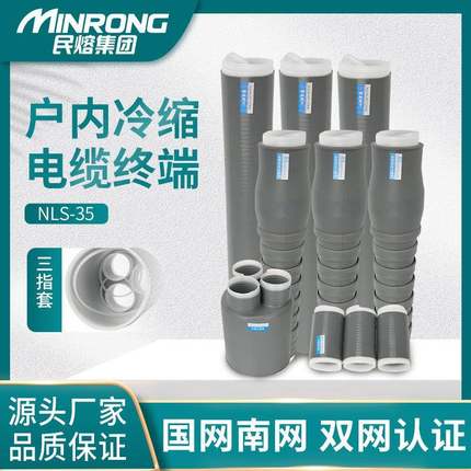 NLS-35KV高压户内外冷缩电缆终端头wls套管附件单三芯风力发电用