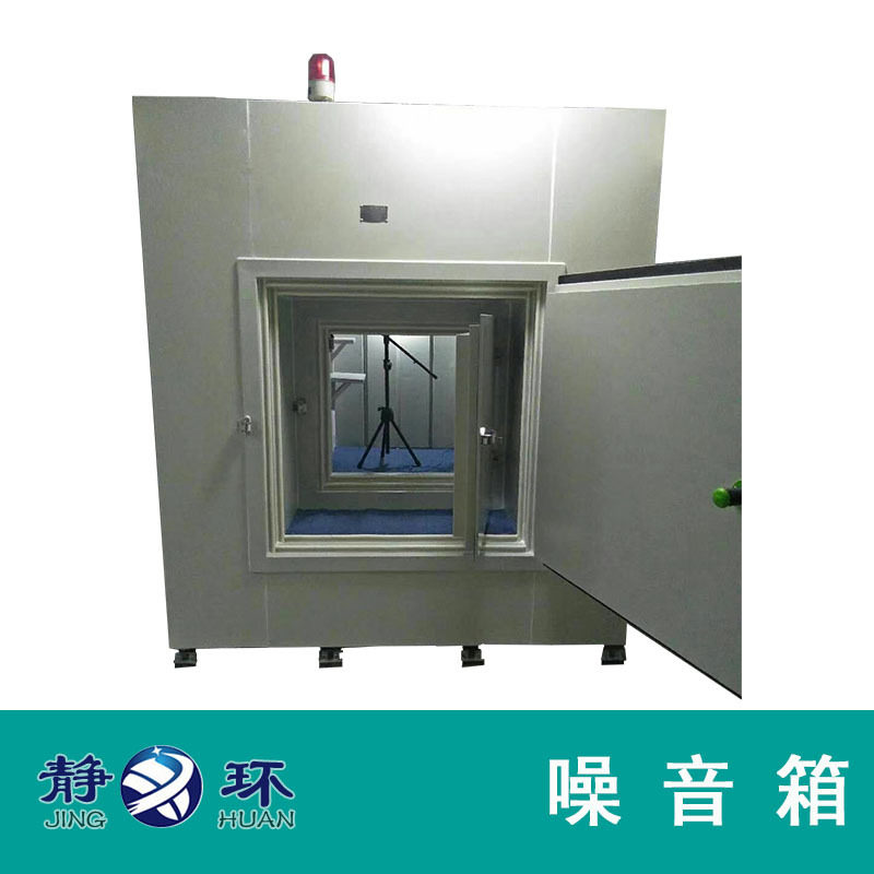 噪音箱产品噪音测试箱供应满足声学测试标准要求制作设计静音箱