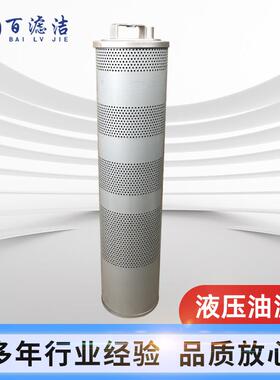 液压油滤芯EF-058EF12XG815XG20XG822XG848FL不锈钢过滤器油滤芯