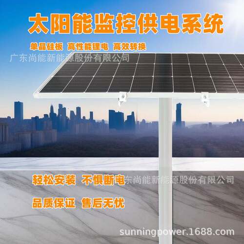 安防监控工程用太阳能监控户外供电光伏发电储能DC12V供电