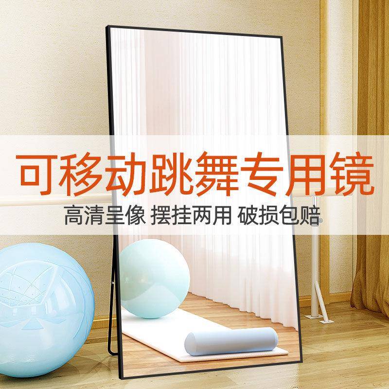 舞蹈室镜子跳舞家用练舞可移动立体落地穿衣镜壁挂练功房一件