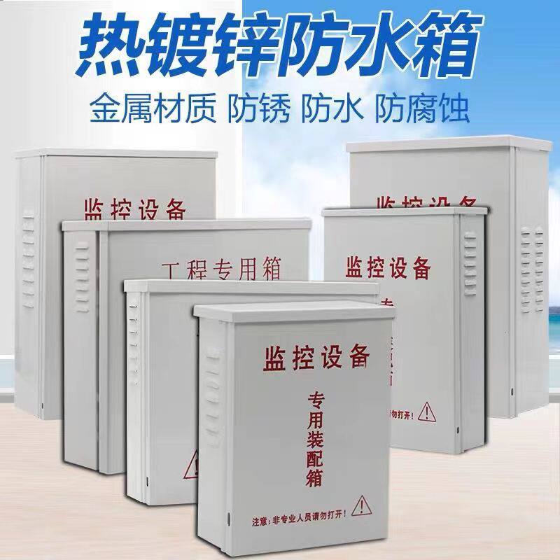 监控防水箱室外配电箱工程专用户外防雨电源盒安防弱电设备接线箱