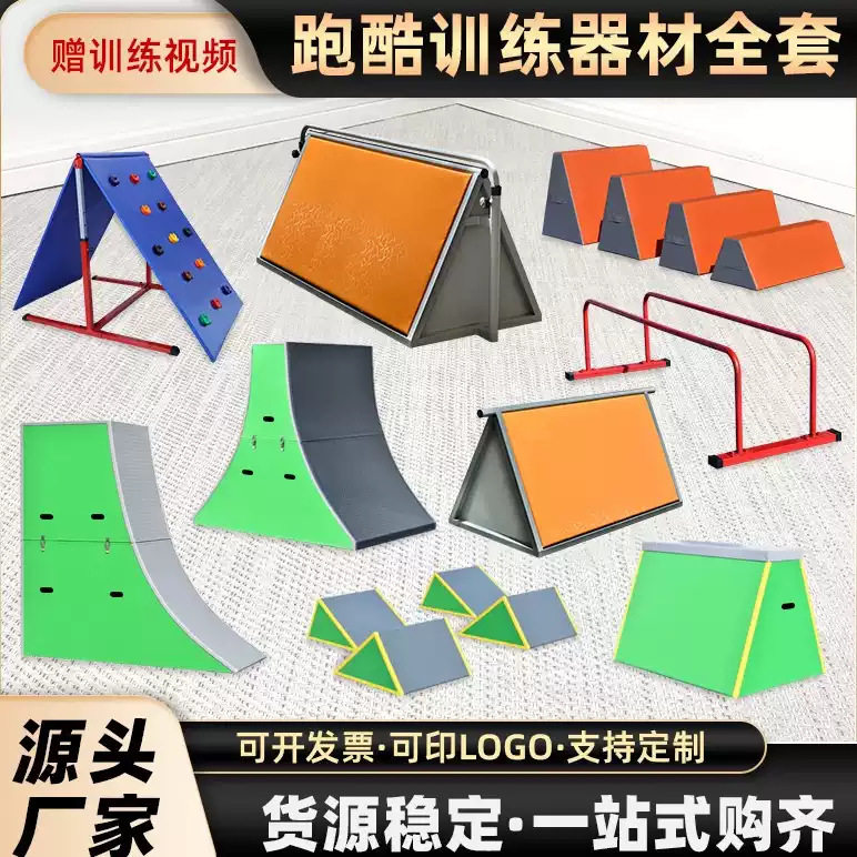 儿童感统训练组合青少年健身体能跑酷攀爬弹跳挡板三角架器材全套