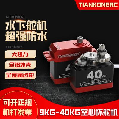 25kg30空心杯水下舵机全金属壳遥控车模拉网船模大扭距高速防水