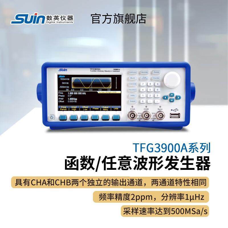 suin数英TFG3900A系列TFG3908A函数/任意波形发生器,农用物资,其他肥料,淘宝优惠券,粉丝福利购,淘宝优惠卷