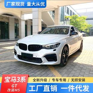适用于宝马3系gt改装 5系e60升级新M5外观大包围套件 前杠总成老款