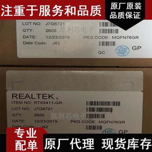 RTS5411-GRQFN76HUB主控IC芯片REALTEK(瑞昱)RTS5411系类原装
