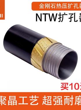 金刚石扩孔器NTW/HTW/NQ/HQ金刚石热压聚晶绳索钻头钻杆配件矿山