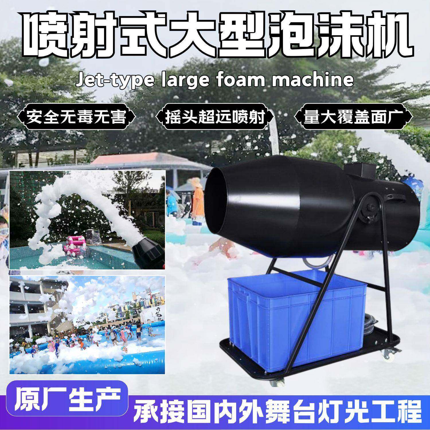舞台大型泡沫机户外水上乐园幼儿园专用泳池派对喷射式摇头泡沫机