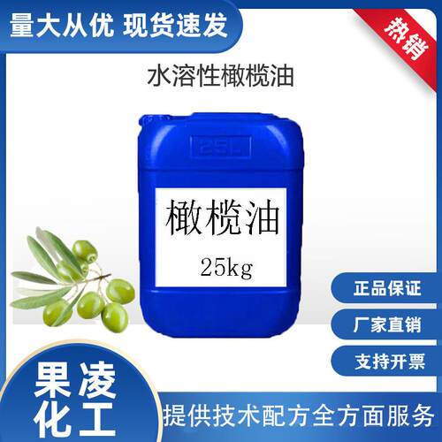 供应意大利水溶性橄榄油用于润肤剂和富脂剂保湿1KG起订