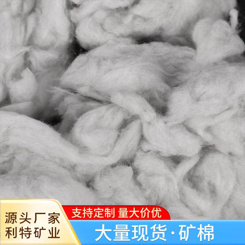 供应无机纤维喷涂棉隔音耐火材料用矿物纤维棉硅酸铝棉岩棉矿棉