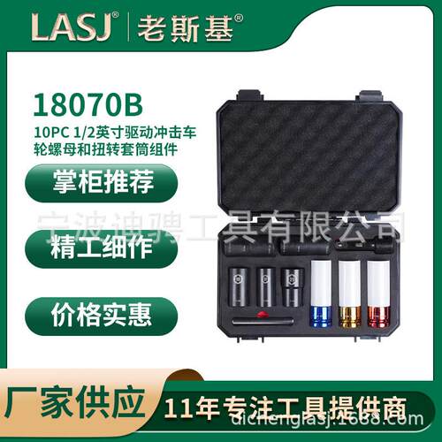 10PC1/2英寸驱动冲击轮螺母和扭转套筒组