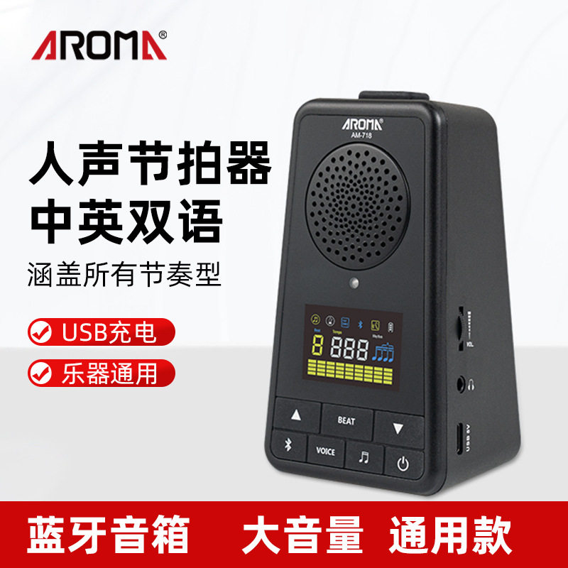 阿诺玛AM-718电子节拍器古筝专用钢琴架子鼓音乐练习琵琶大提琴