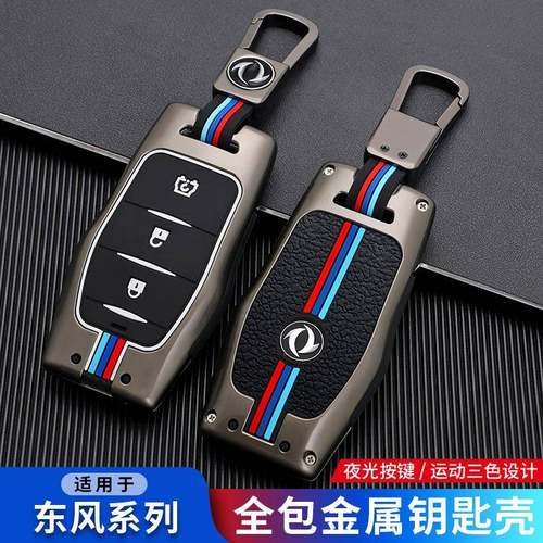 2021款东风风光580pro钥匙套红星版ix5IX7赛力斯SF5汽车专用壳包