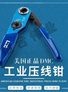 DMC压接钳M22520/1-011.0-2.5平方端子冷压