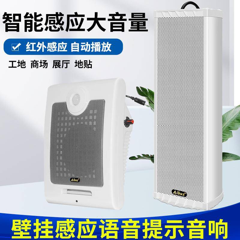 ABZ有源感应触发音柱室外防水音响红外线人体感应语音提示音箱