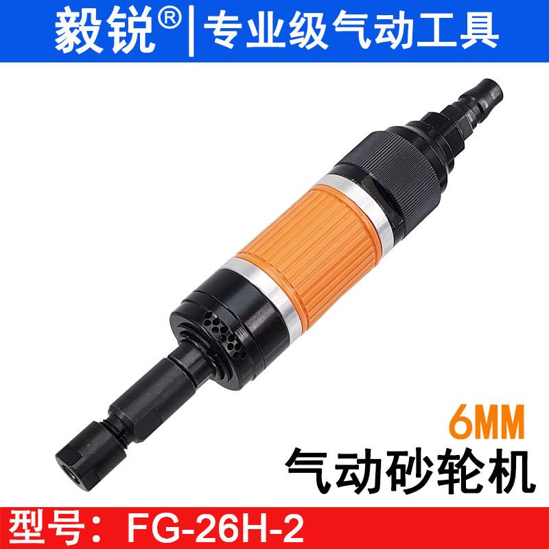 毅锐FG-26H-2工业级气动直磨机模具刻磨机高速风磨砂轮打磨机